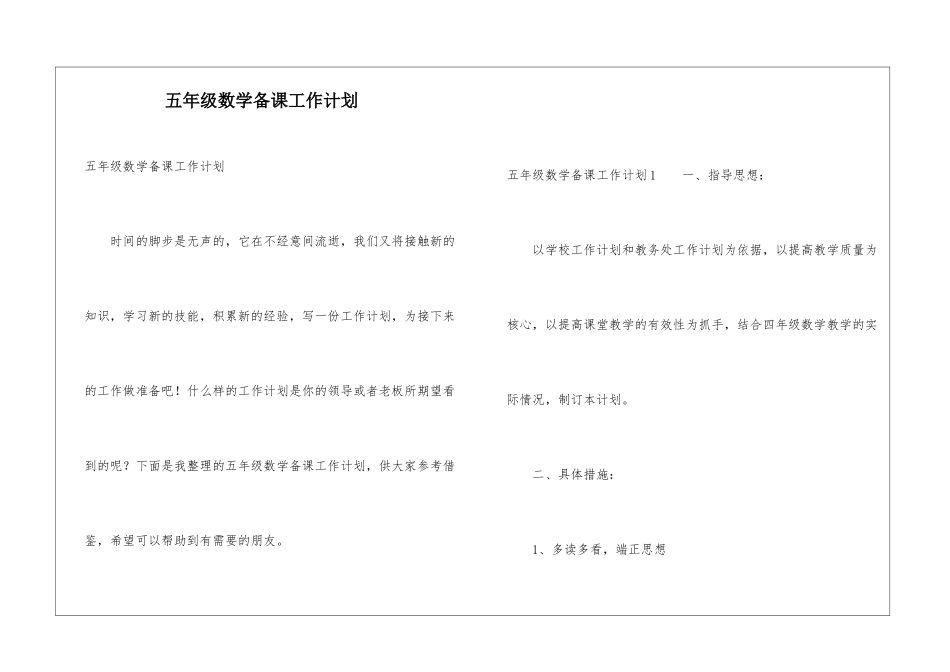 五年级数学备课工作计划_第1页