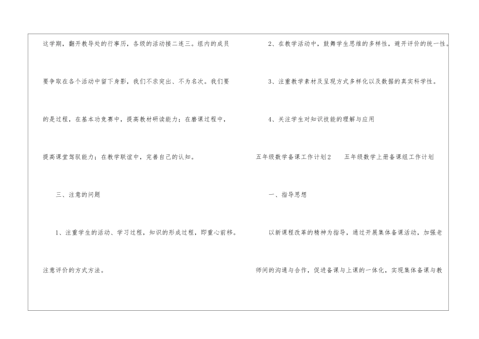 五年级数学备课工作计划_第3页