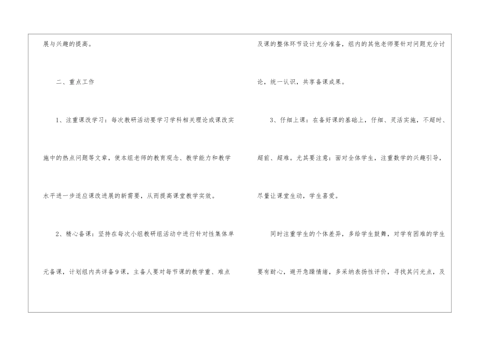 五年级数学备课组工作计划_第2页