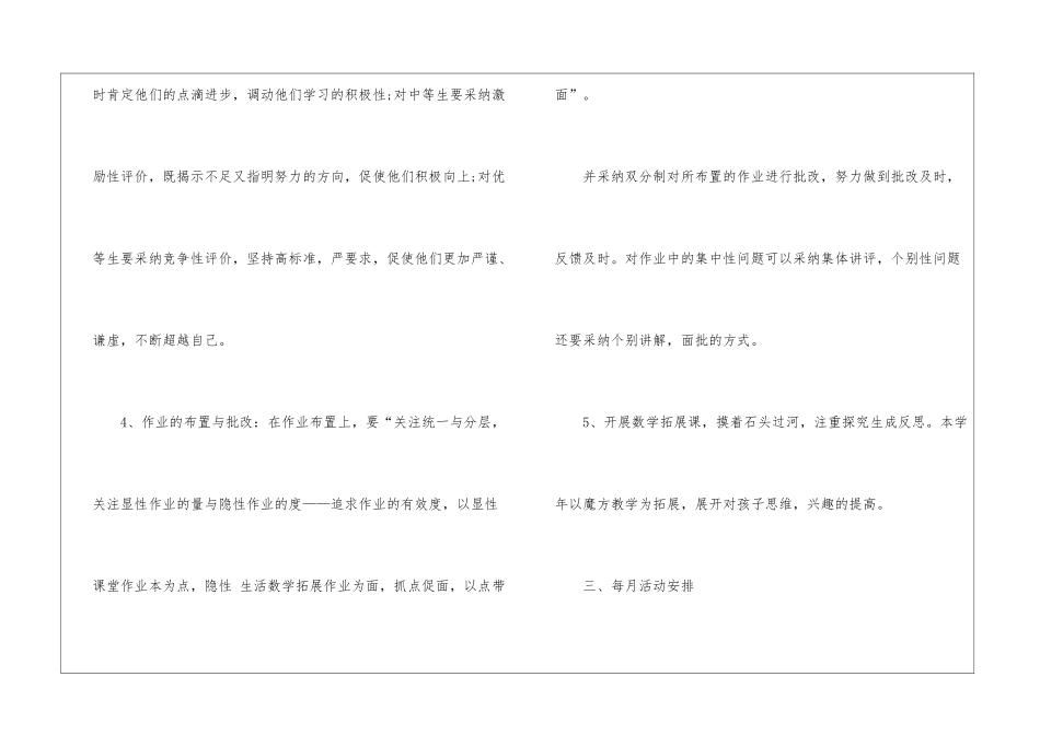 五年级数学备课组工作计划_第3页