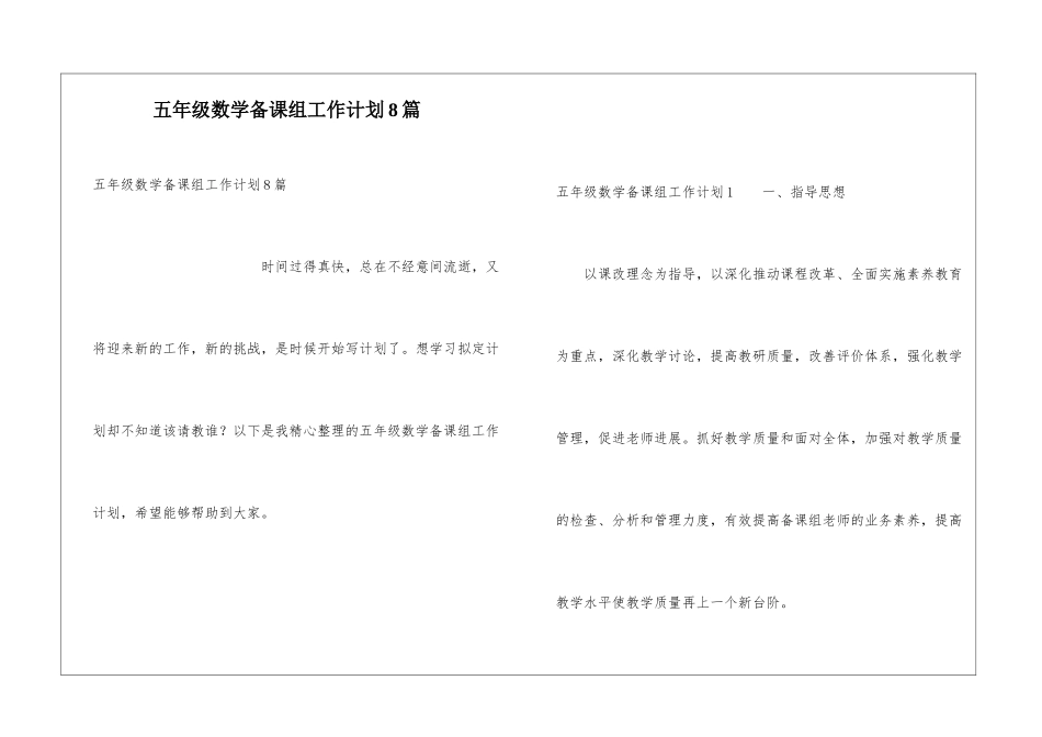 五年级数学备课组工作计划8篇_第1页