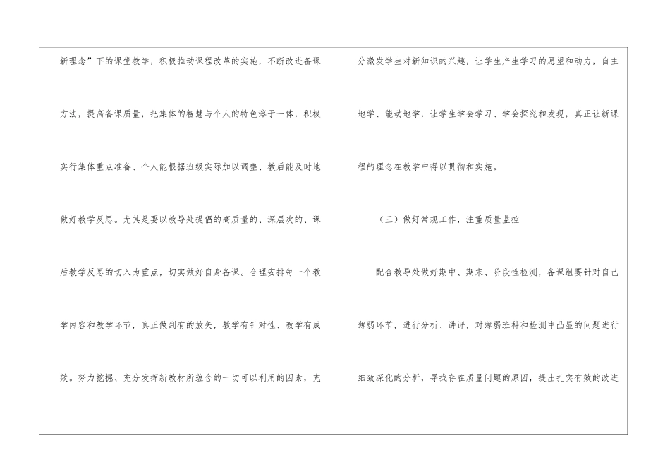 五年级数学备课组工作计划8篇_第3页