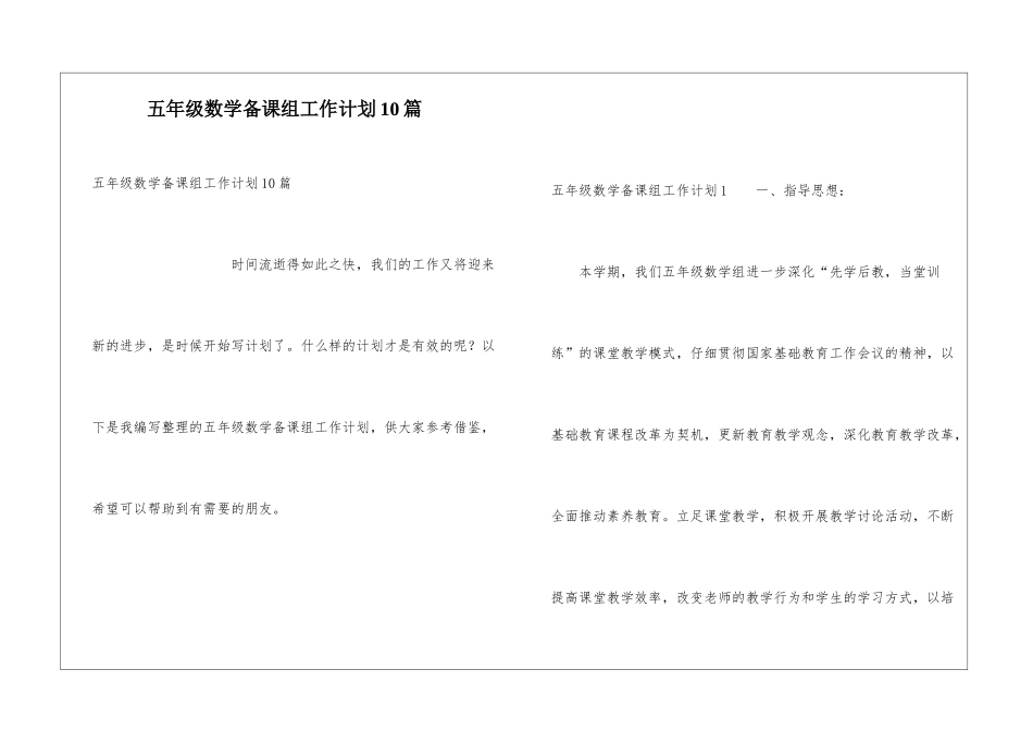 五年级数学备课组工作计划10篇_第1页