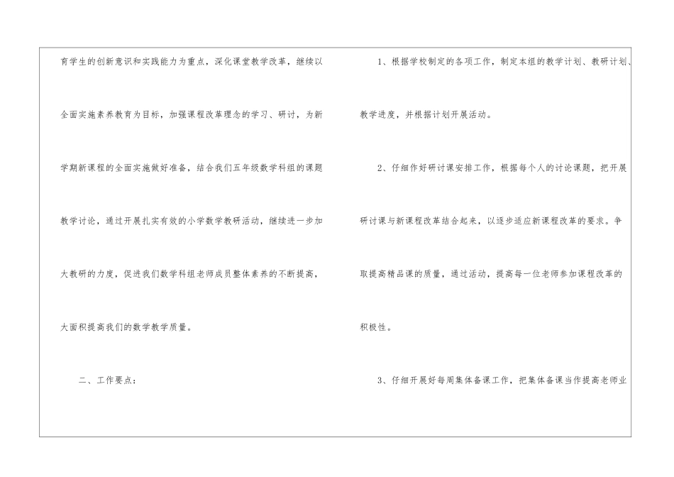 五年级数学备课组工作计划10篇_第2页