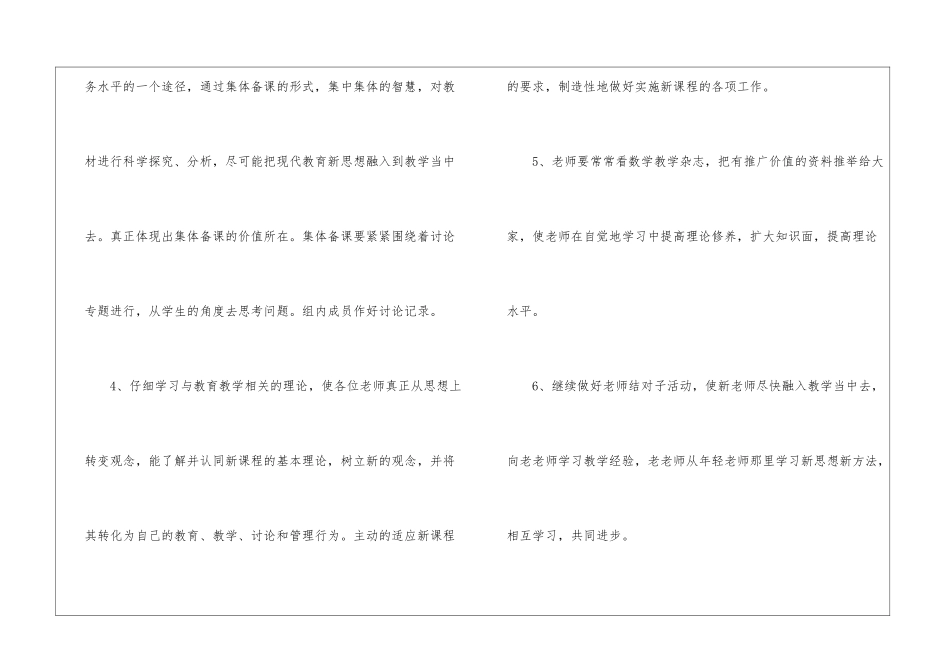 五年级数学备课组工作计划10篇_第3页