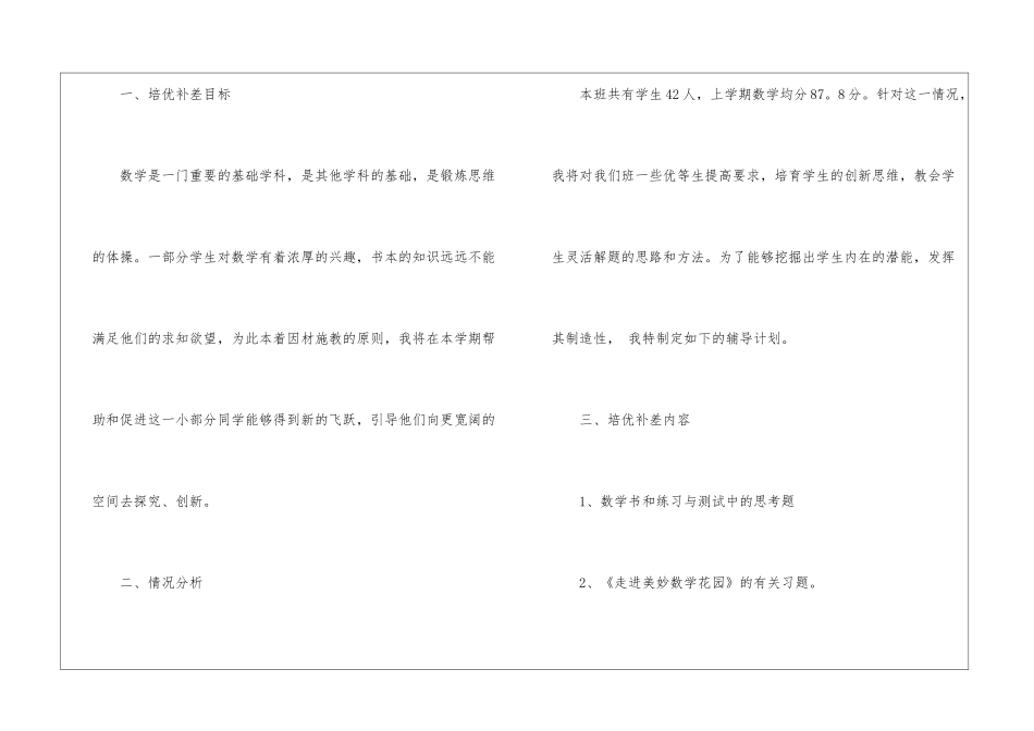 五年级数学培优工作计划_第2页