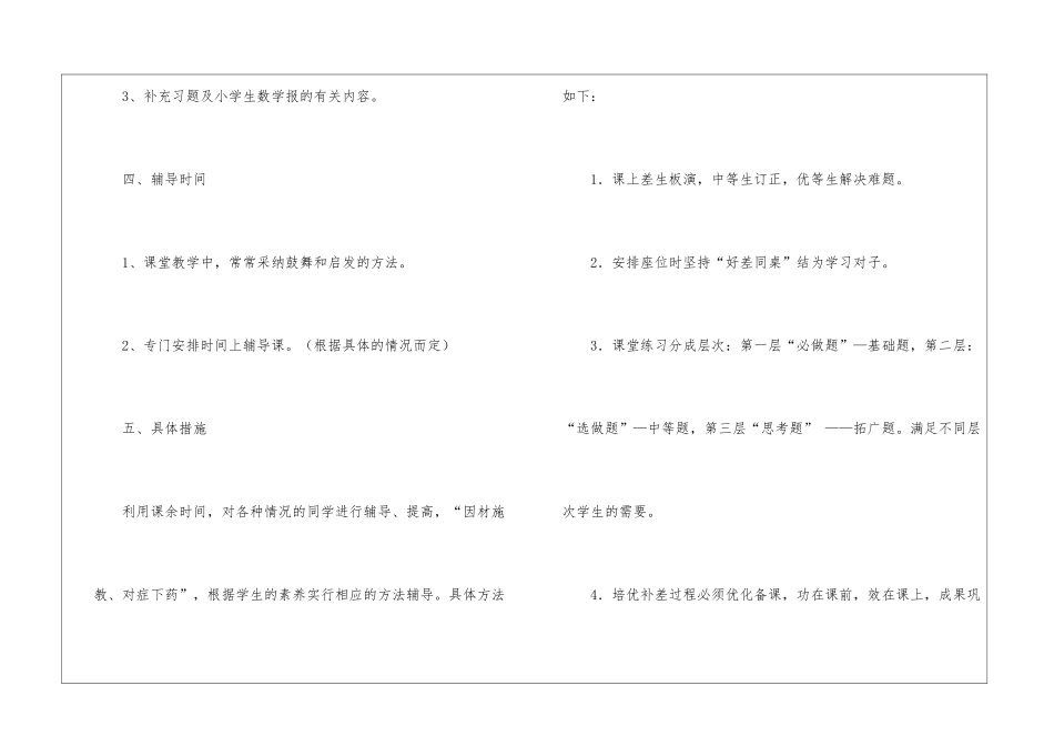 五年级数学培优工作计划_第3页