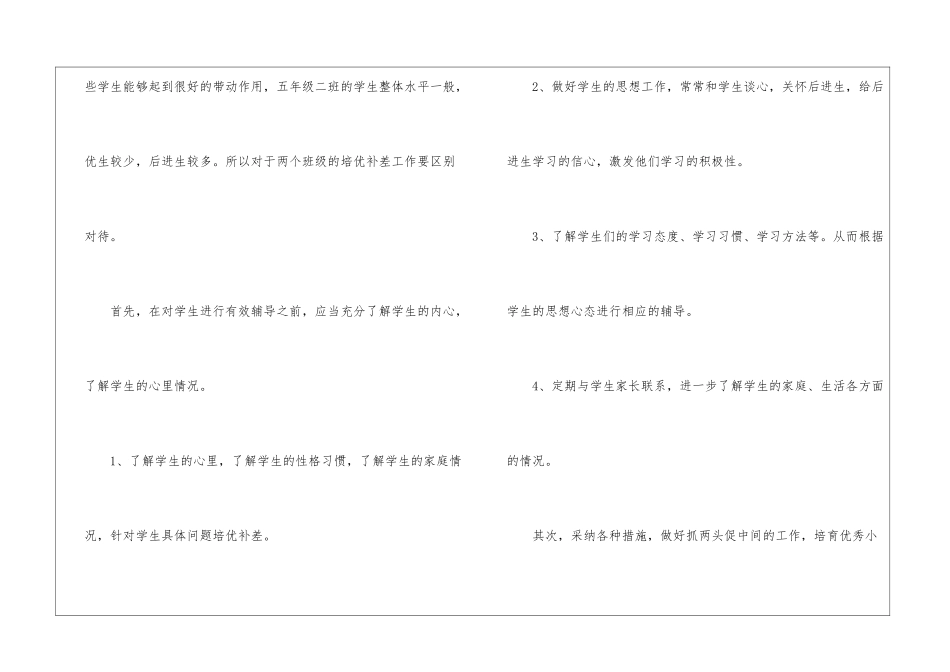 五年级数学培优补差工作总结_第2页