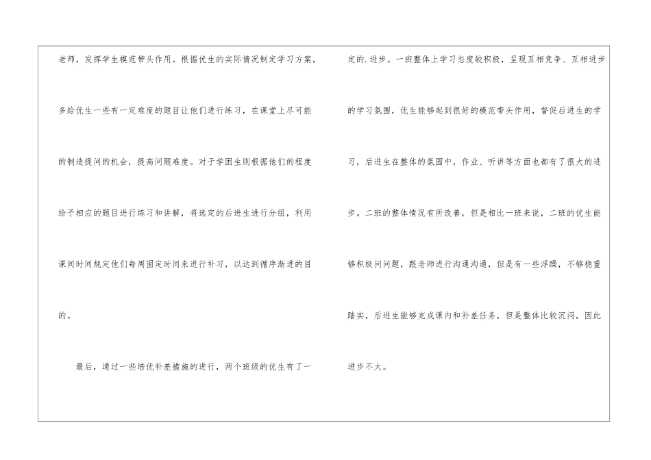 五年级数学培优补差工作总结_第3页