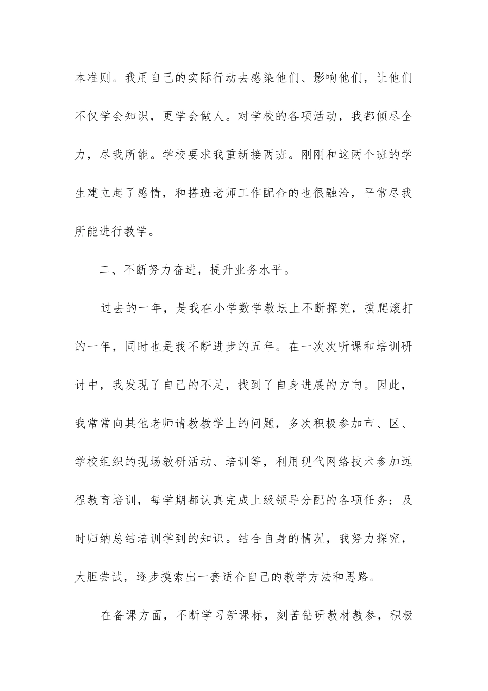 五年级数学学科工作总结_第2页