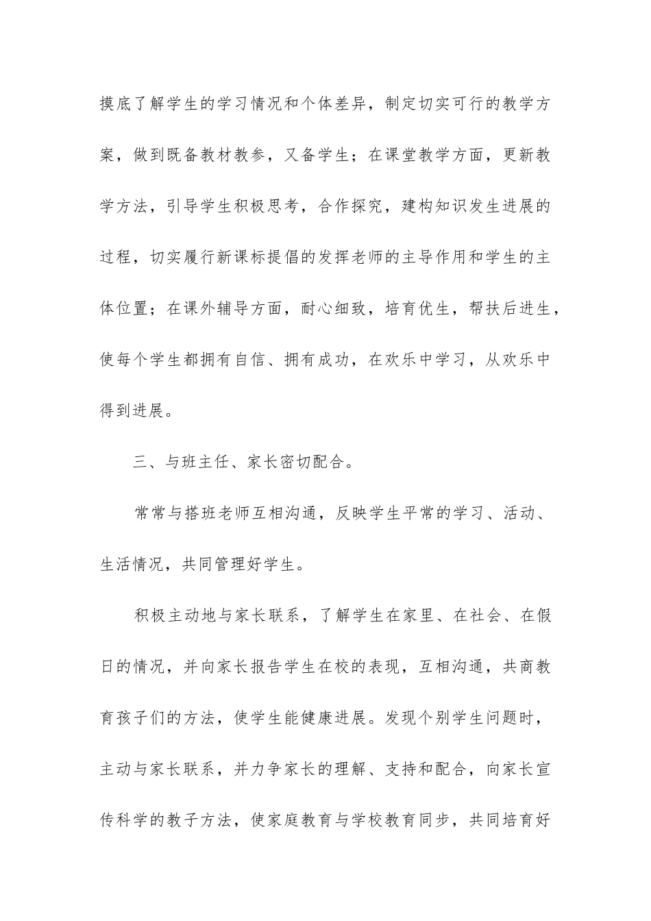 五年级数学学科工作总结_第3页