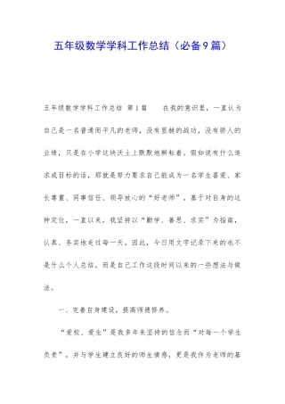 五年级数学学科工作总结