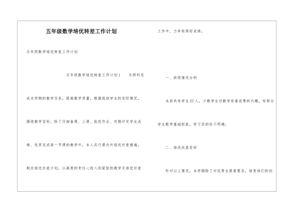 五年级数学培优转差工作计划_第1页