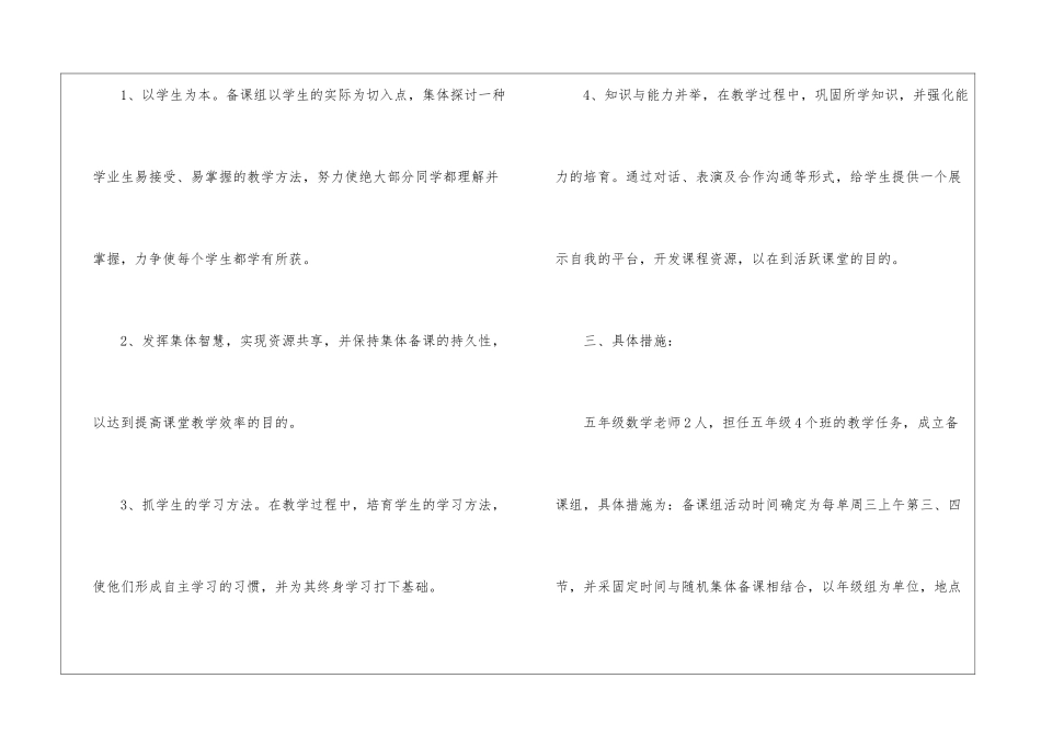 五年级数学备课组工作计划(8篇)_第2页