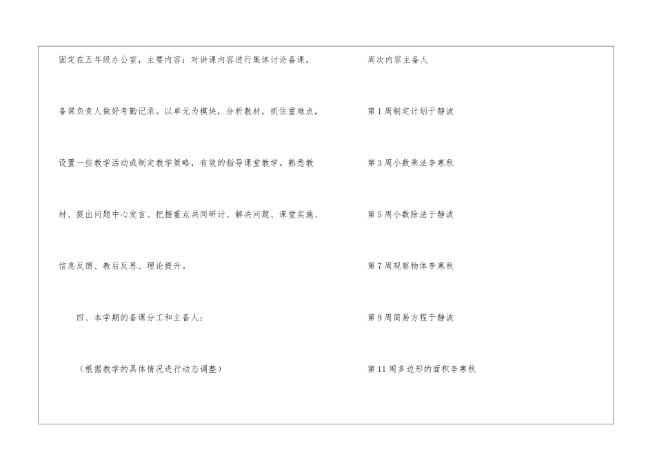 五年级数学备课组工作计划(8篇)_第3页