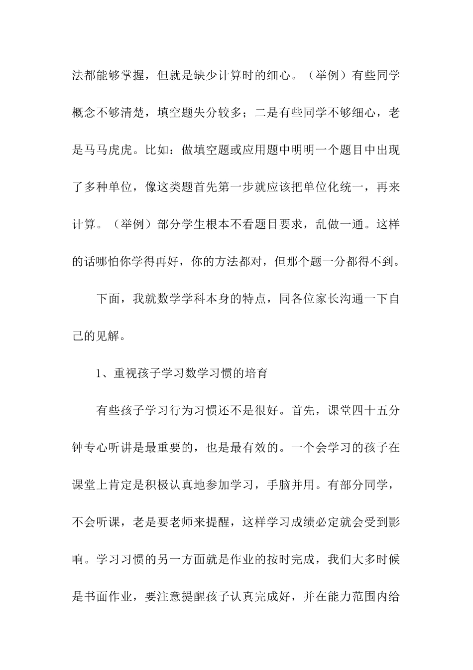 五年级数学家长会家长发言稿_第2页