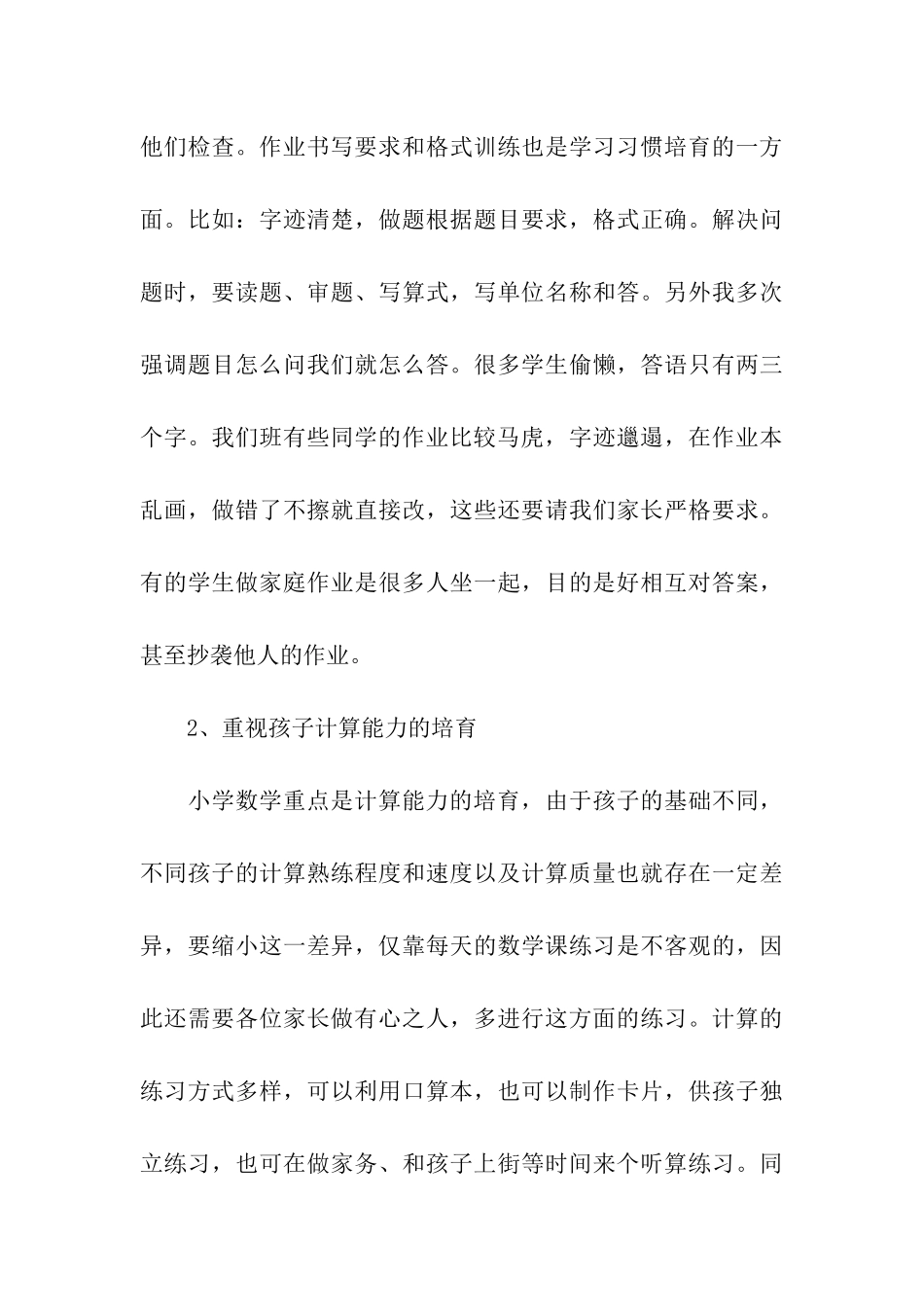 五年级数学家长会家长发言稿_第3页