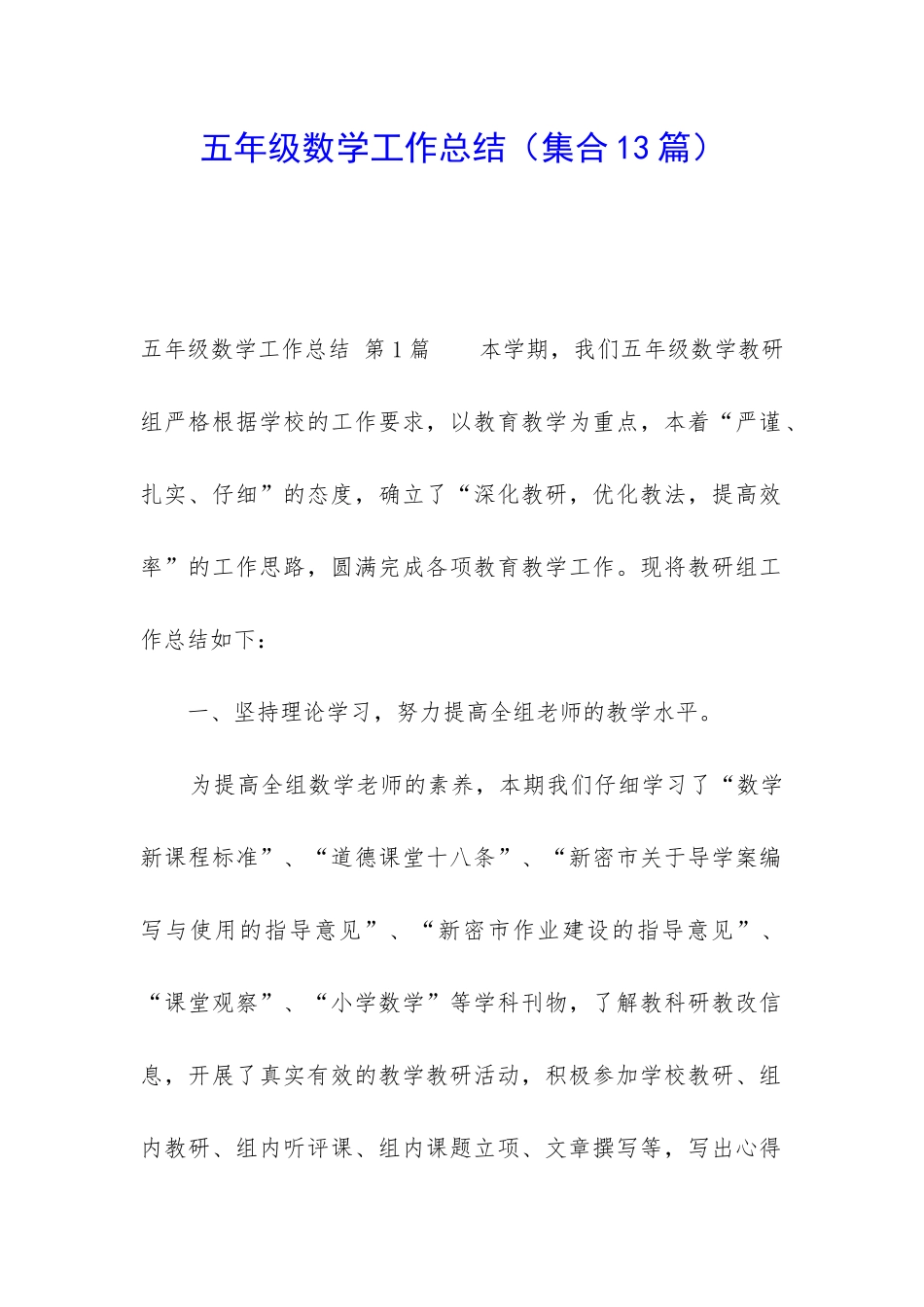 五年级数学工作总结(集合13篇)_第1页