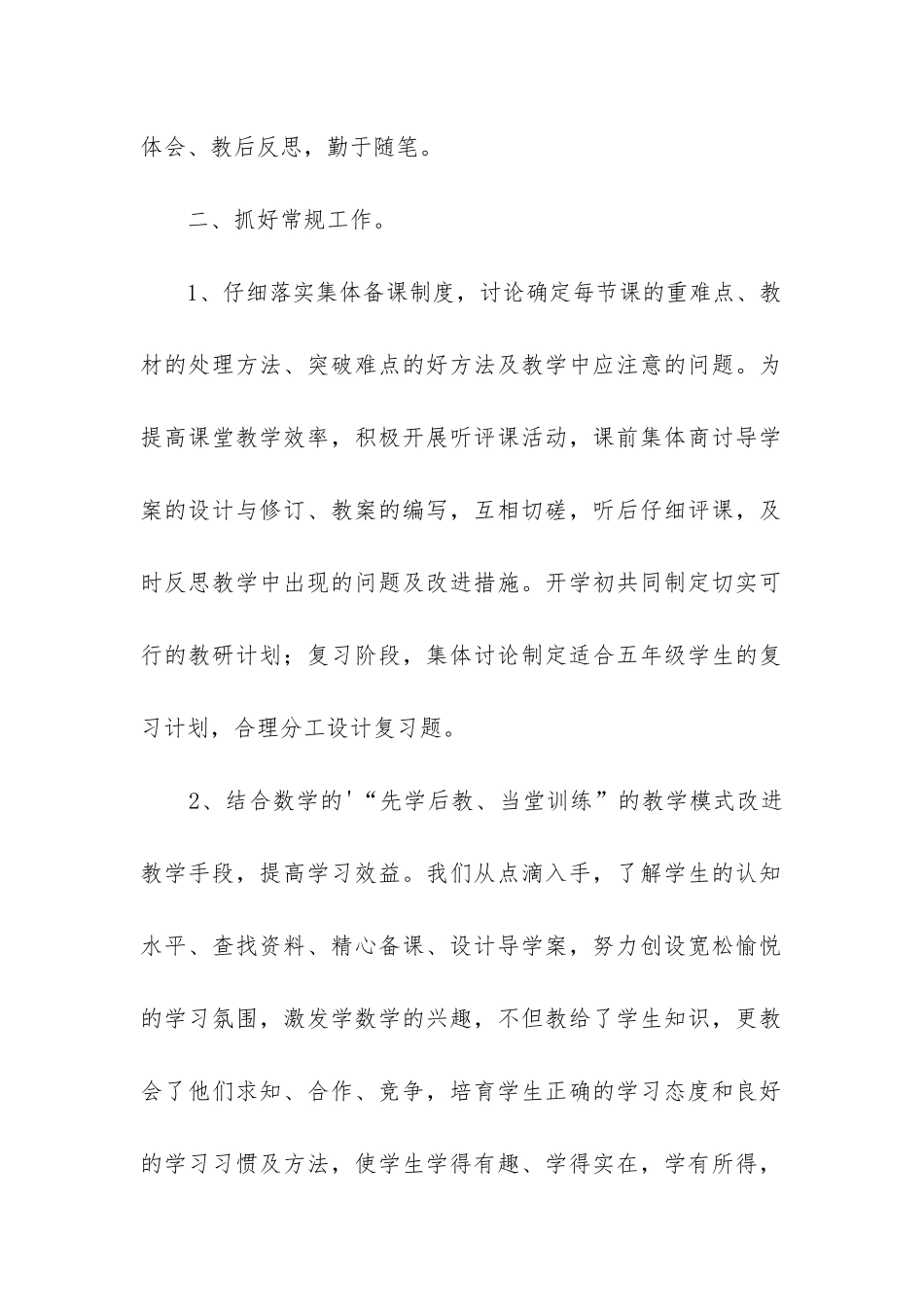 五年级数学工作总结(集合13篇)_第2页