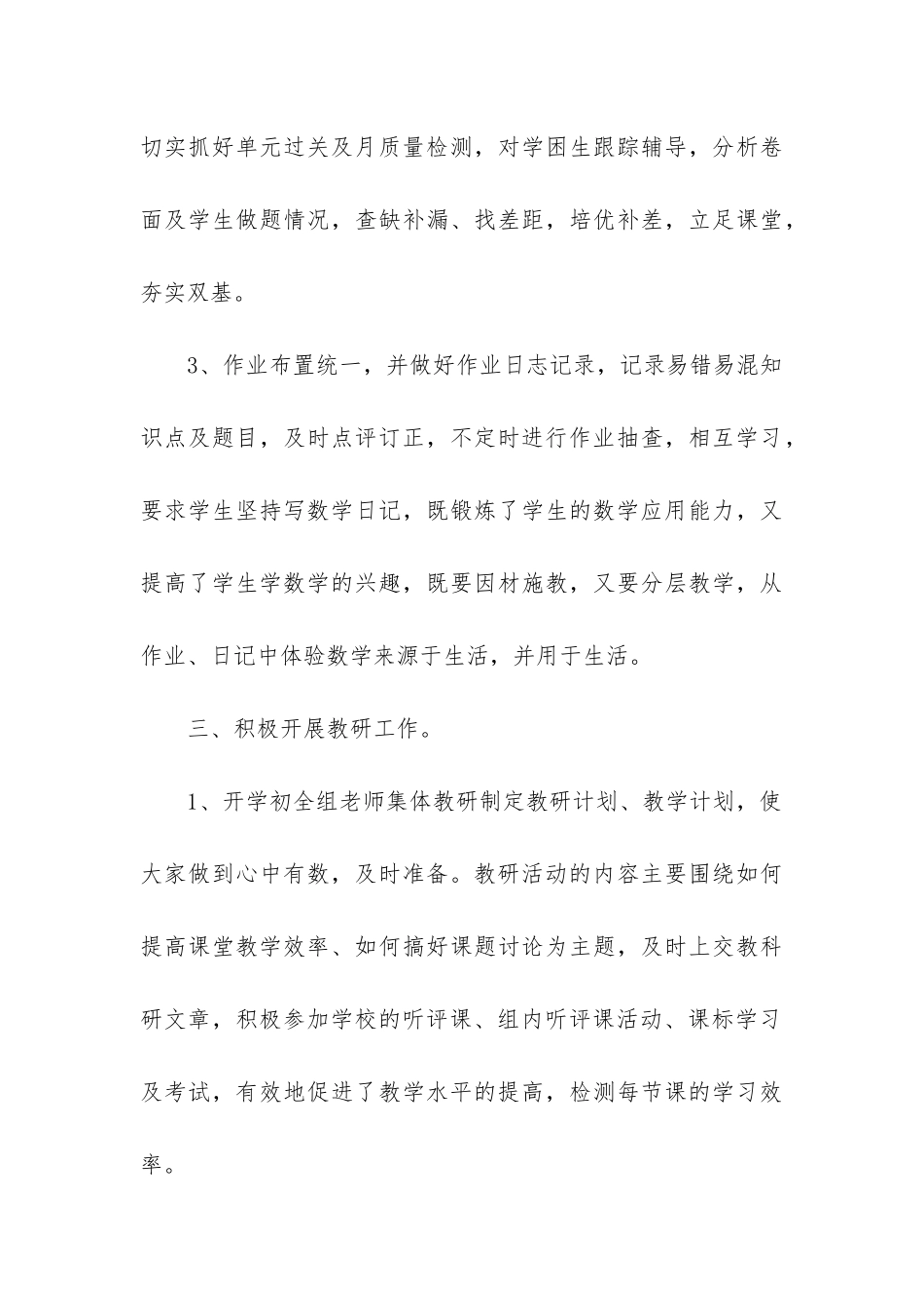 五年级数学工作总结(集合13篇)_第3页