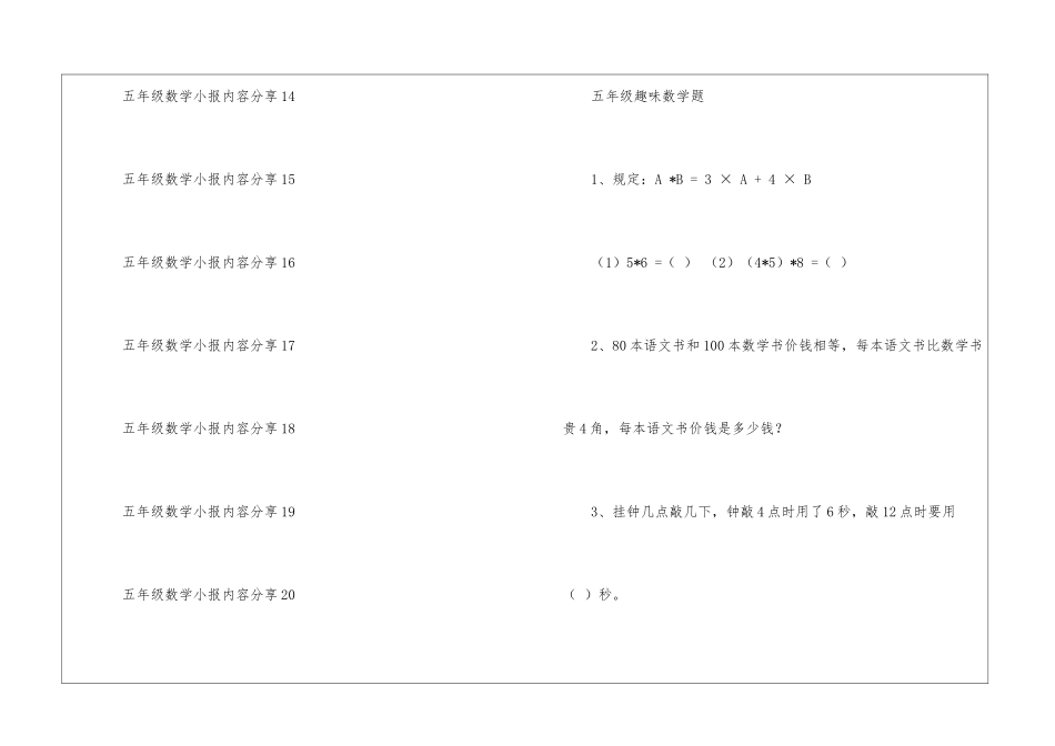 五年级数学小报内容分享_第2页