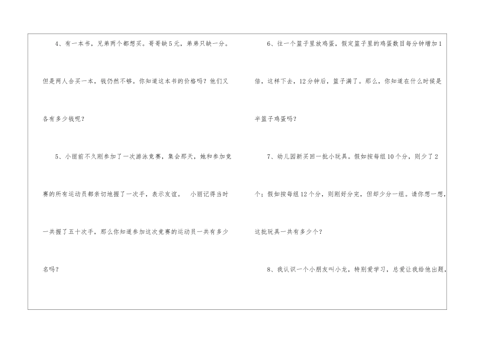 五年级数学小报内容分享_第3页