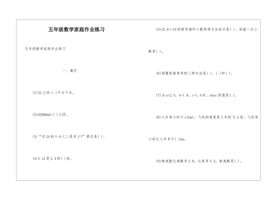 五年级数学家庭作业练习_第1页