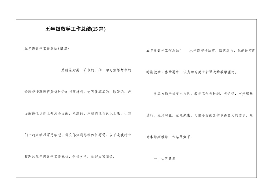 五年级数学工作总结(15篇)_第1页