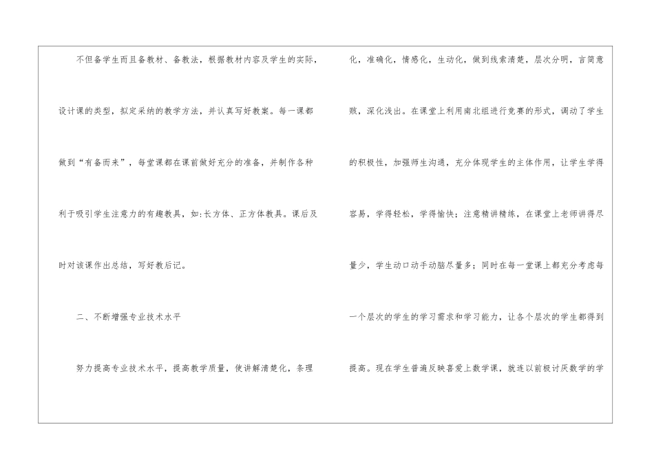 五年级数学工作总结(15篇)_第2页