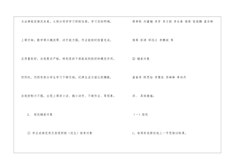 五年级数学工作计划汇总10篇_第3页