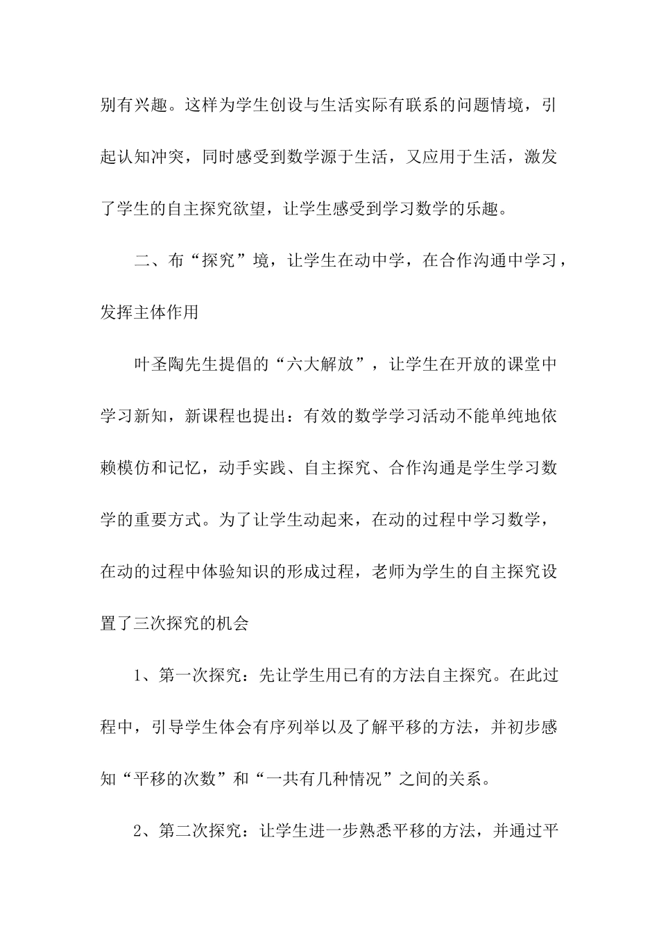 五年级数学找规律评课稿_第2页