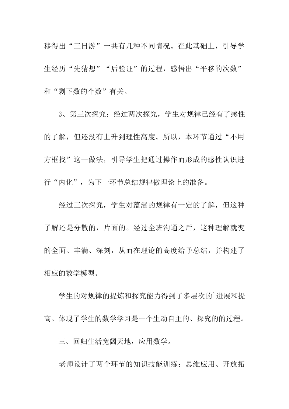 五年级数学找规律评课稿_第3页