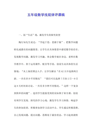 五年级数学找规律评课稿