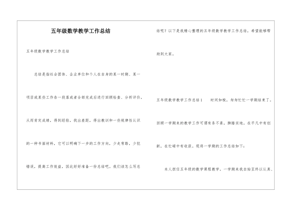 五年级数学教学工作总结_第1页