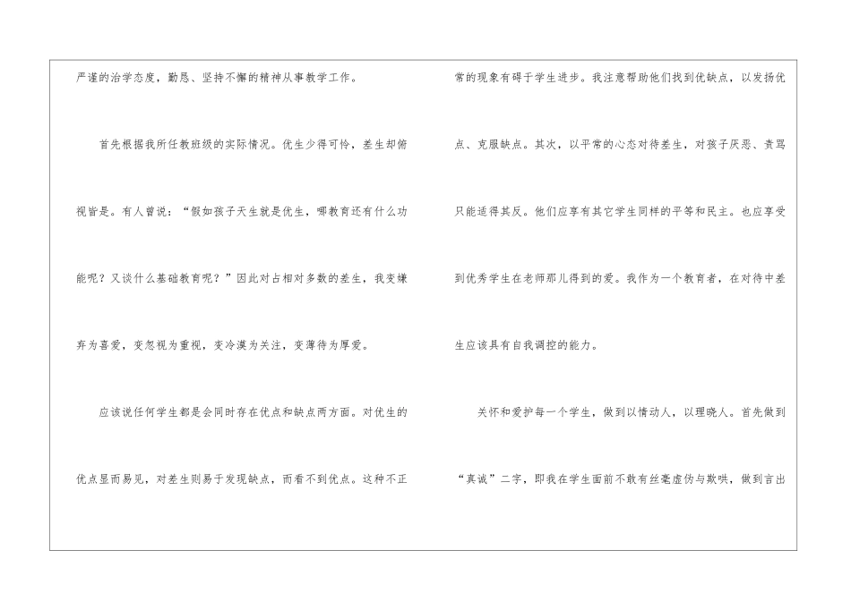 五年级数学教学工作总结_第2页