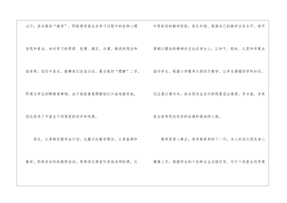五年级数学教学工作总结_第3页