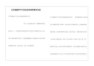 五年级数学平行四边形的面积教学反思