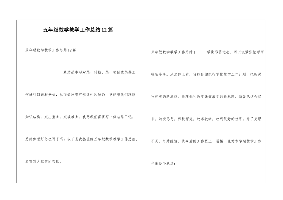 五年级数学教学工作总结12篇_第1页
