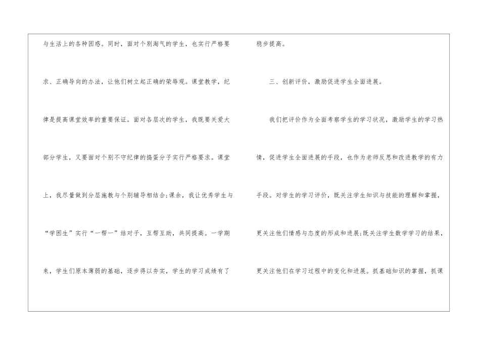 五年级数学教学工作总结12篇_第3页