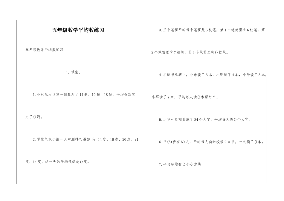 五年级数学平均数练习_第1页