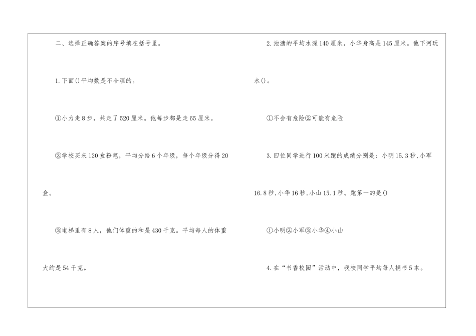 五年级数学平均数练习_第2页