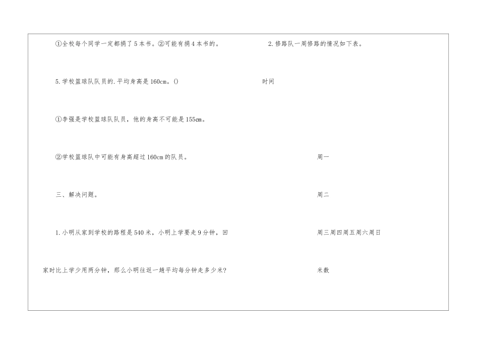 五年级数学平均数练习_第3页