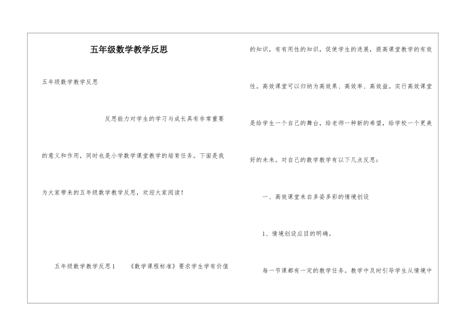 五年级数学教学反思_第1页