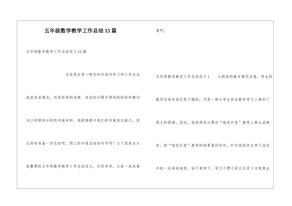 五年级数学教学工作总结15篇_第1页