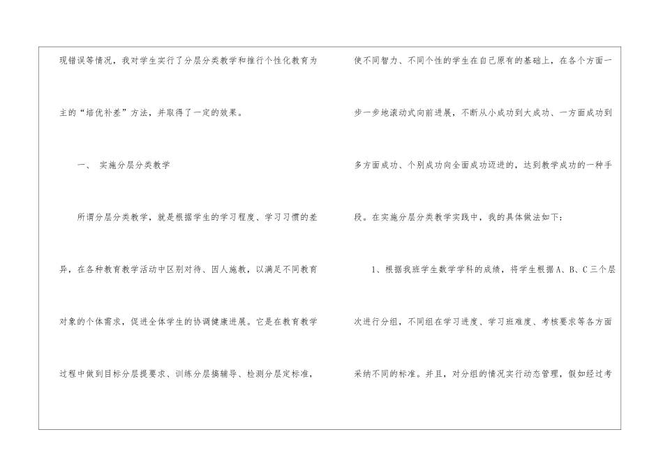 五年级数学教学工作总结15篇_第2页