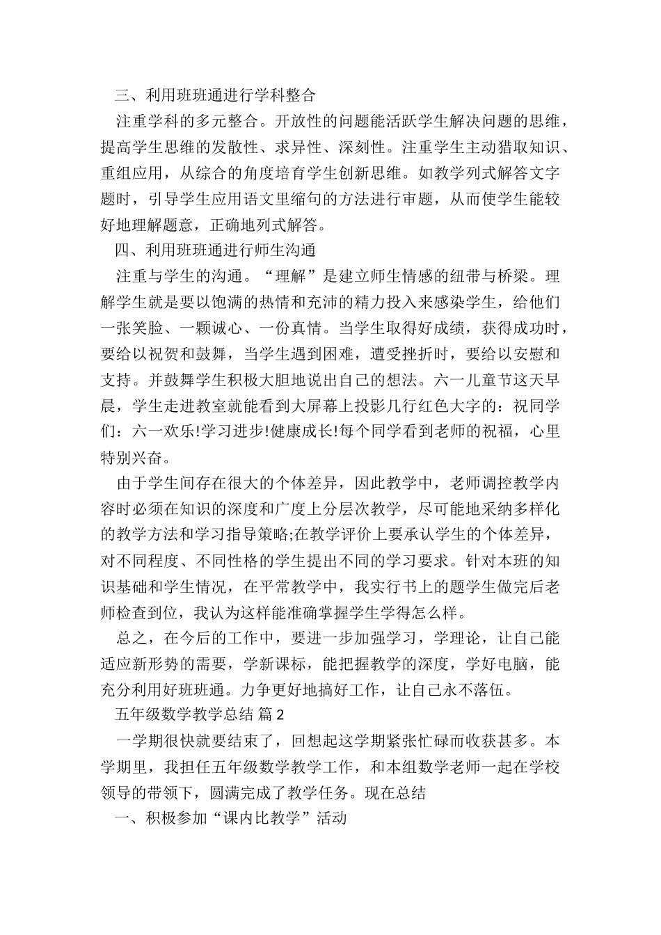 五年级数学教学工作总结5篇_第2页