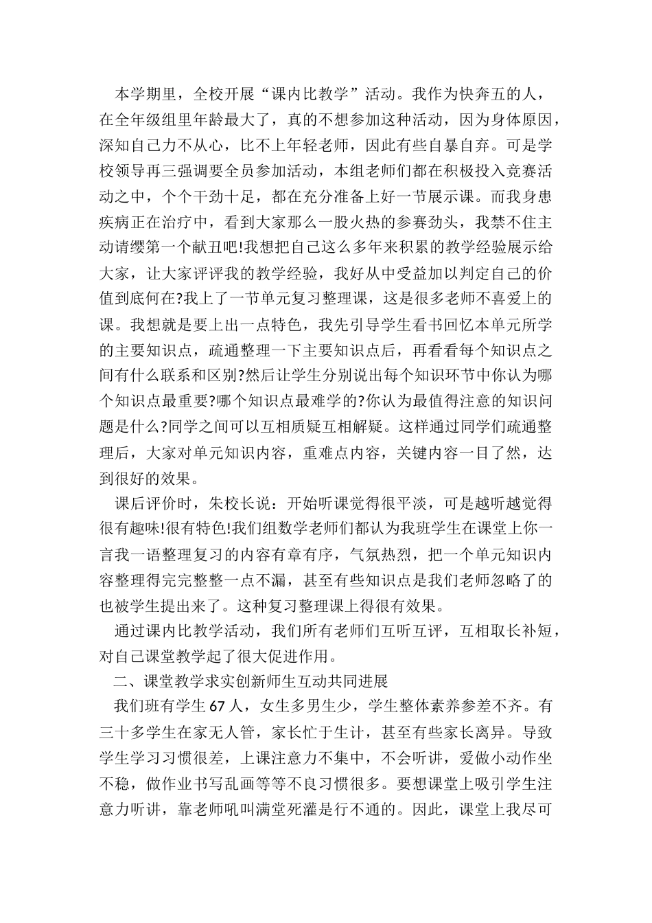 五年级数学教学工作总结5篇_第3页