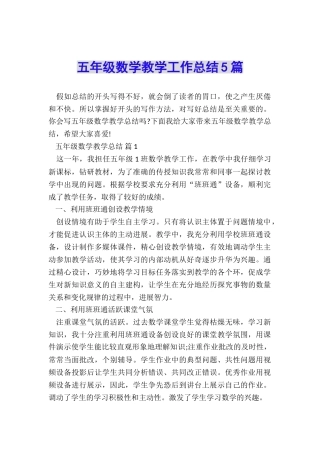 五年级数学教学工作总结5篇