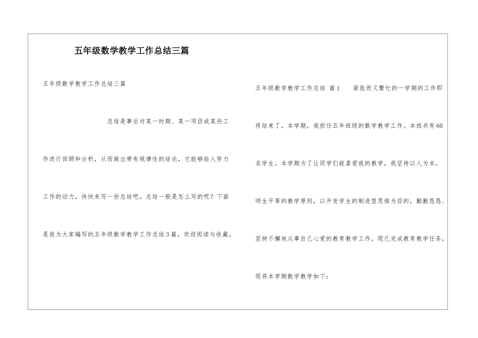 五年级数学教学工作总结三篇_第1页