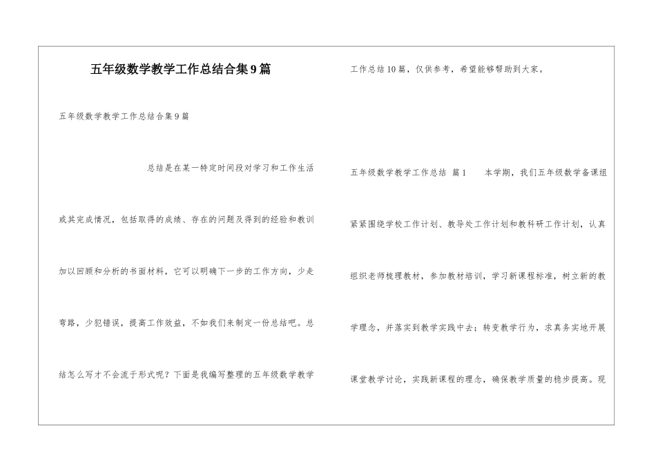 五年级数学教学工作总结合集9篇_第1页